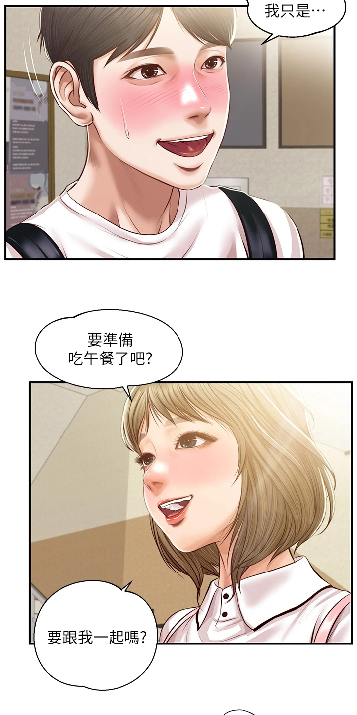第46章：恋爱菜鸟25