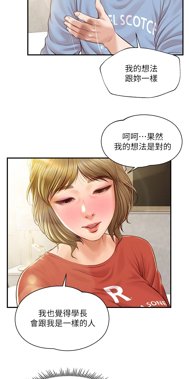 第38章：你接过吻吗12