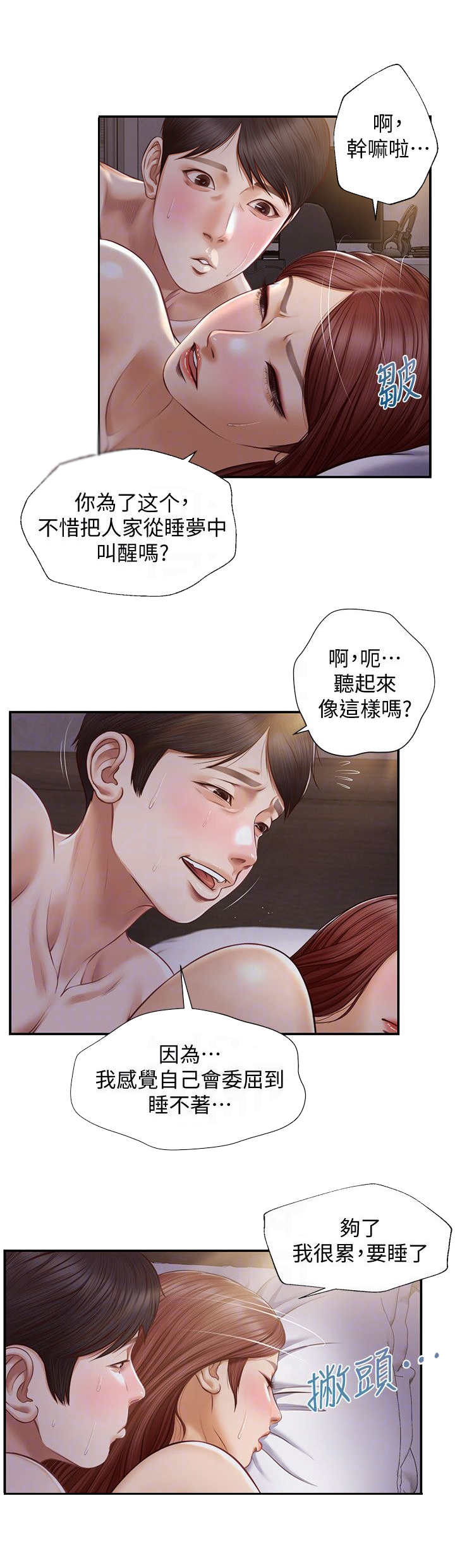 第15章：觉得委屈9