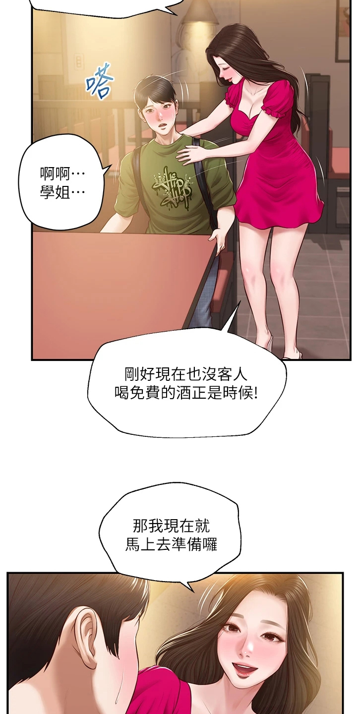 第64章：学姐请客5