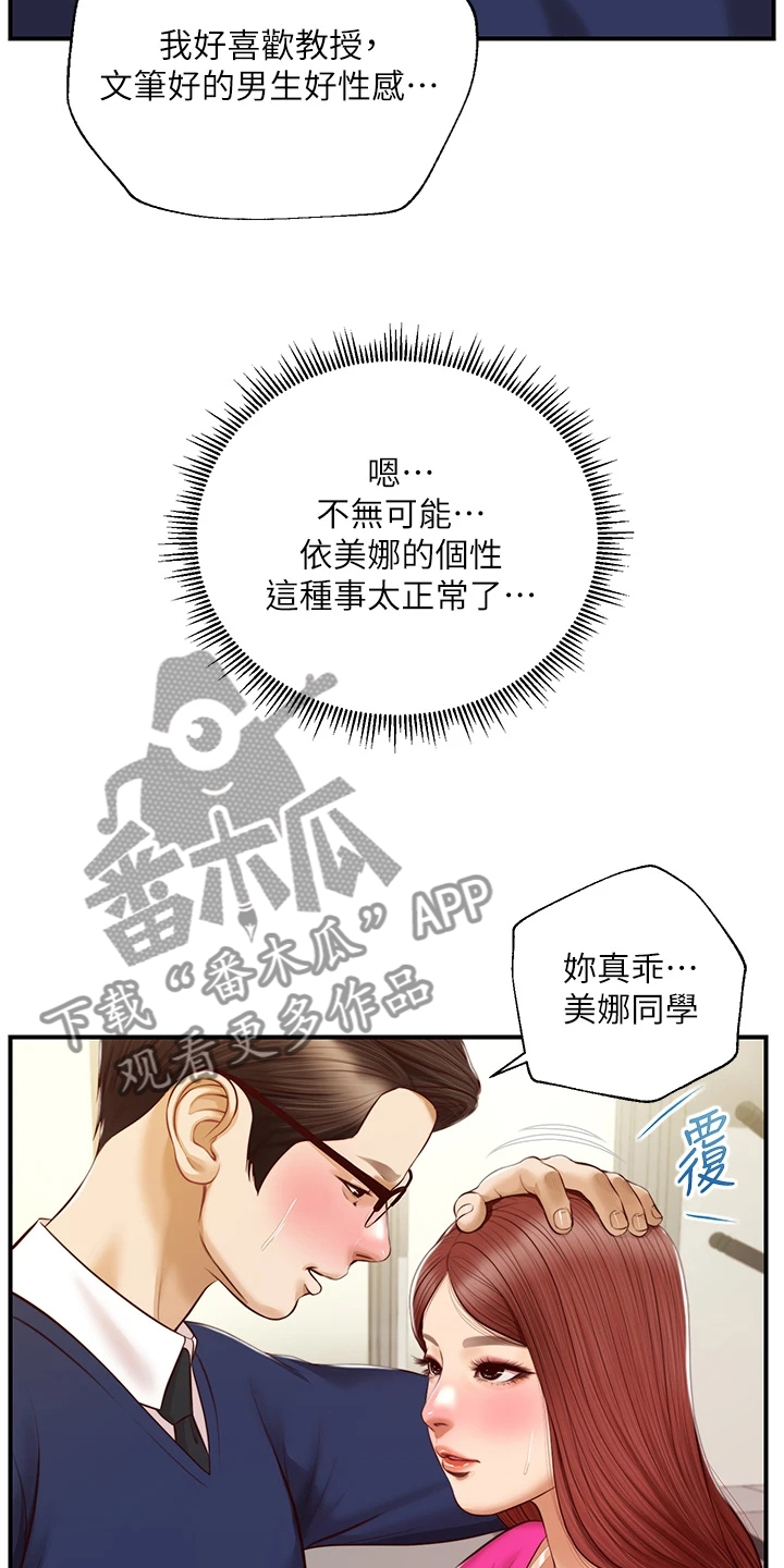 第53章：自我想象15