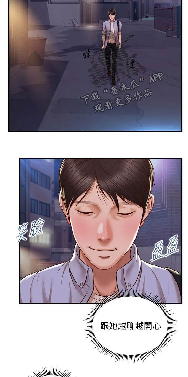 第25章：不会打你2