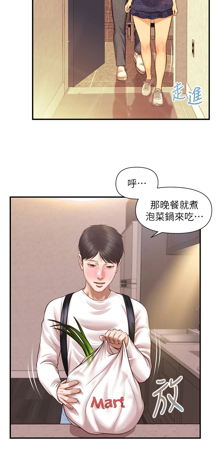 第48章：不要急7