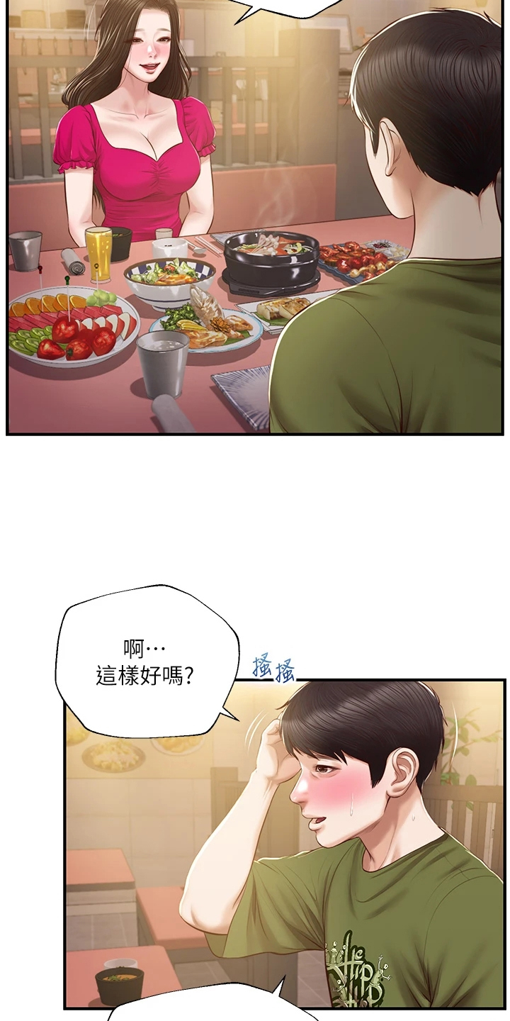 第64章：学姐请客7