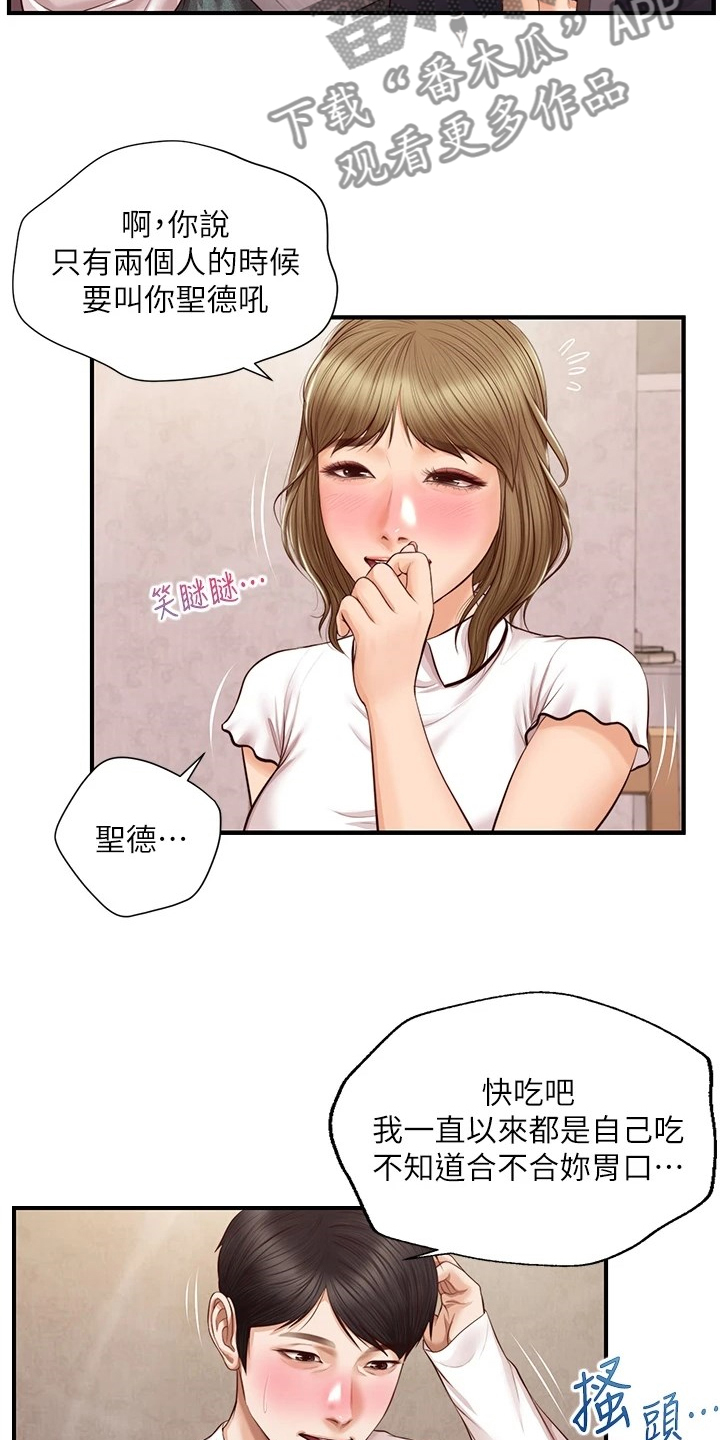 第52章：我要开动了3