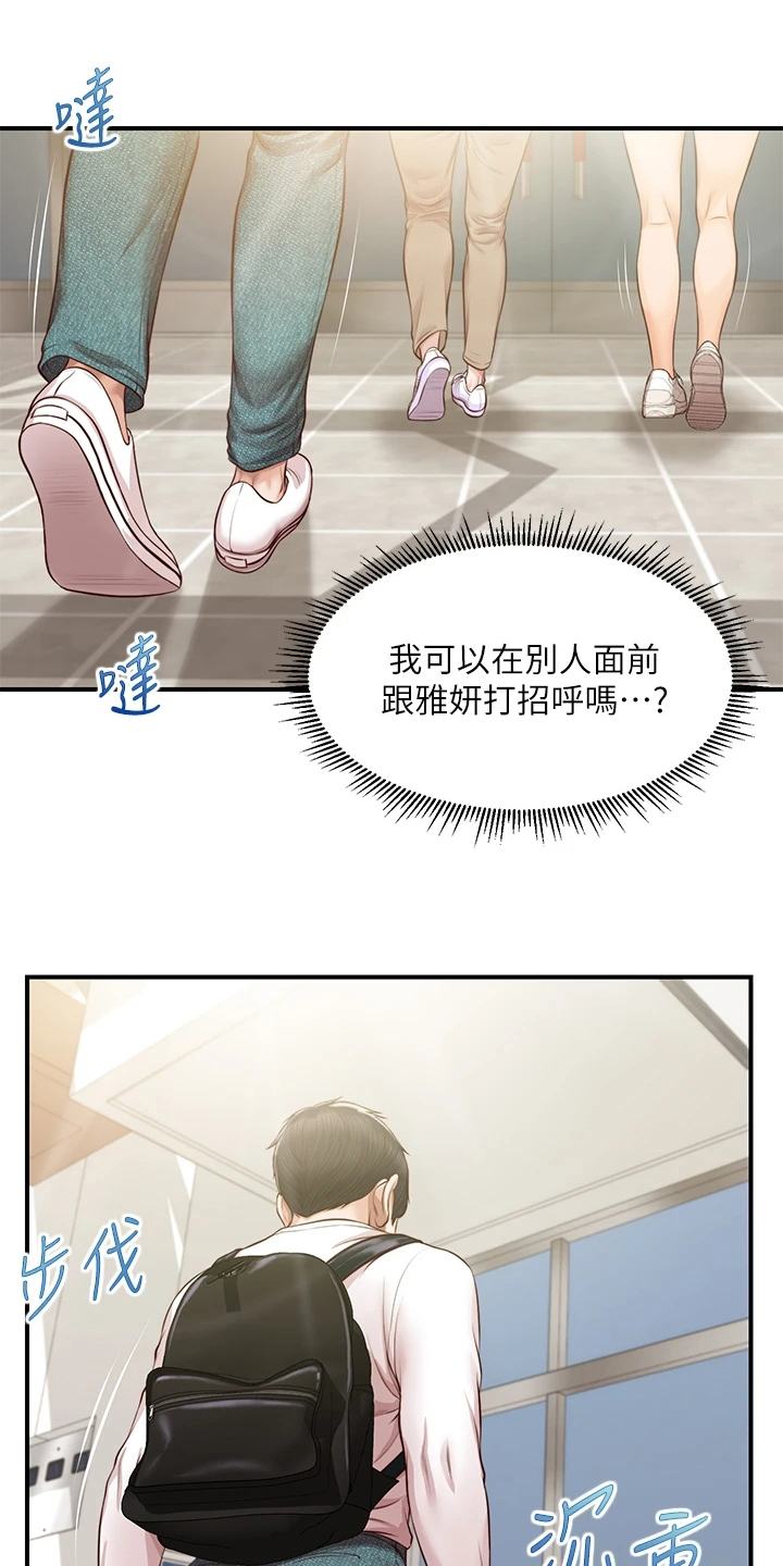 第46章：恋爱菜鸟19