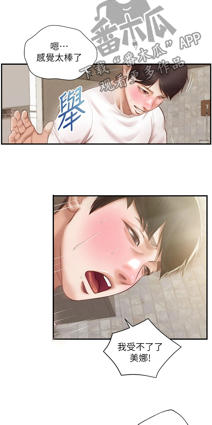 第46章：恋爱菜鸟7