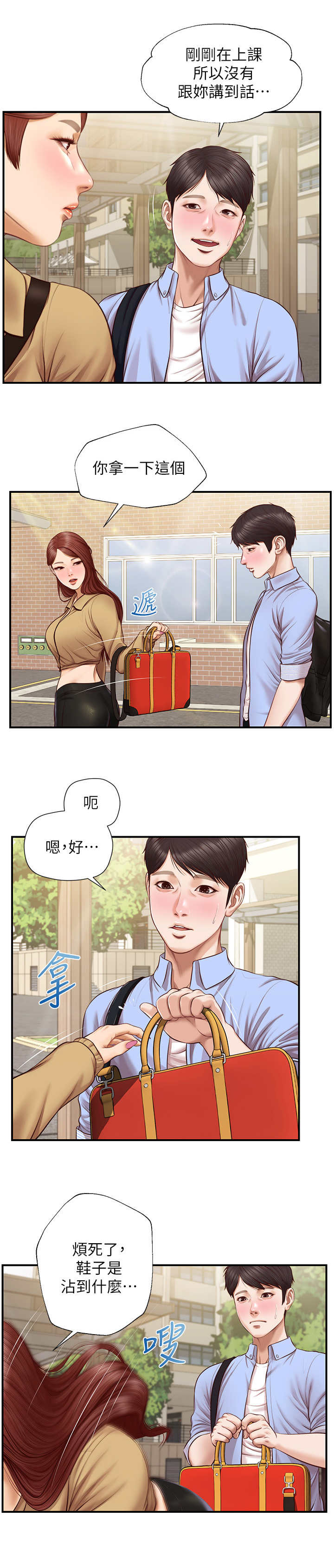 第19章：一巴掌7