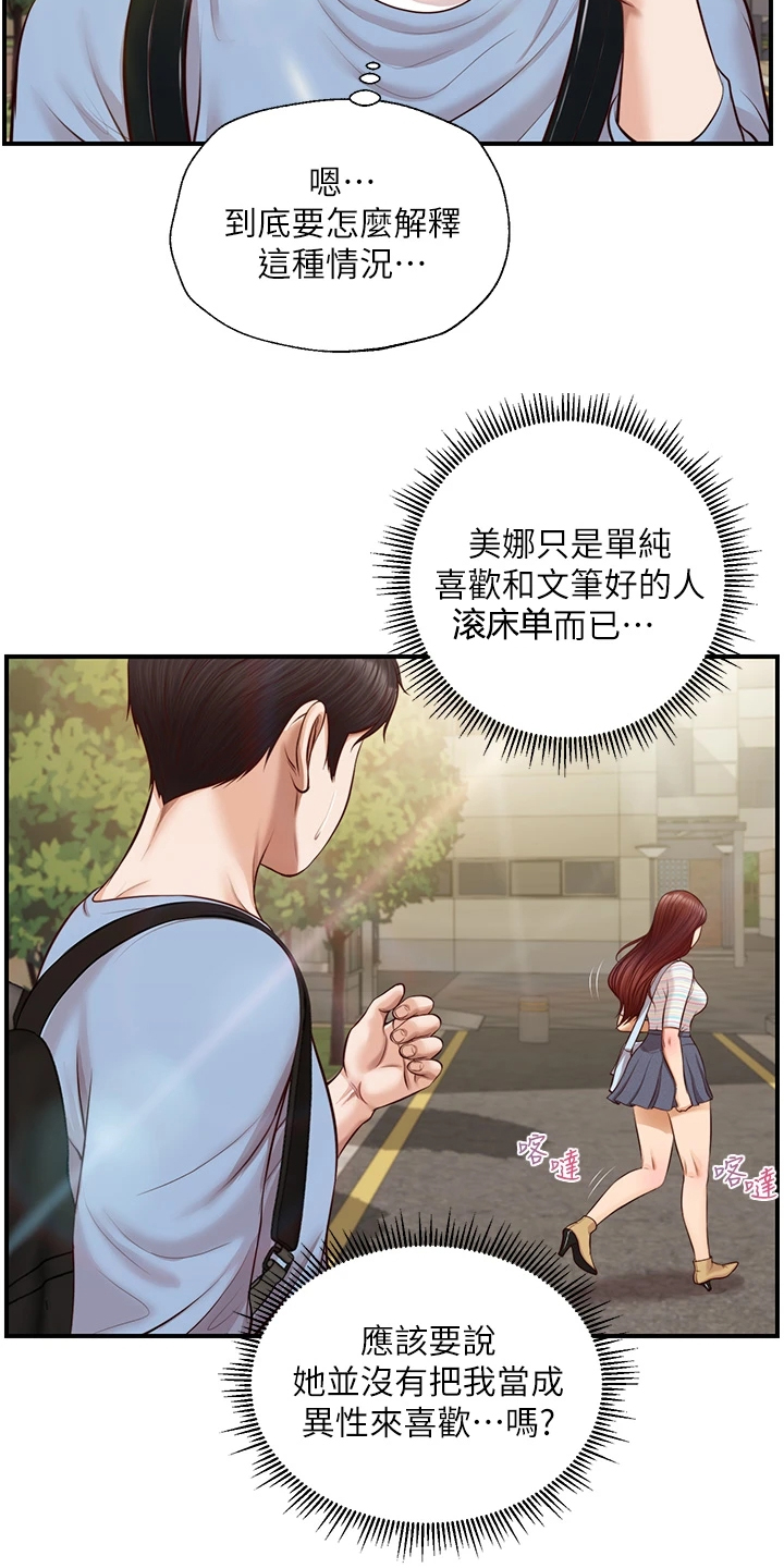 第33章：被妹子约了4