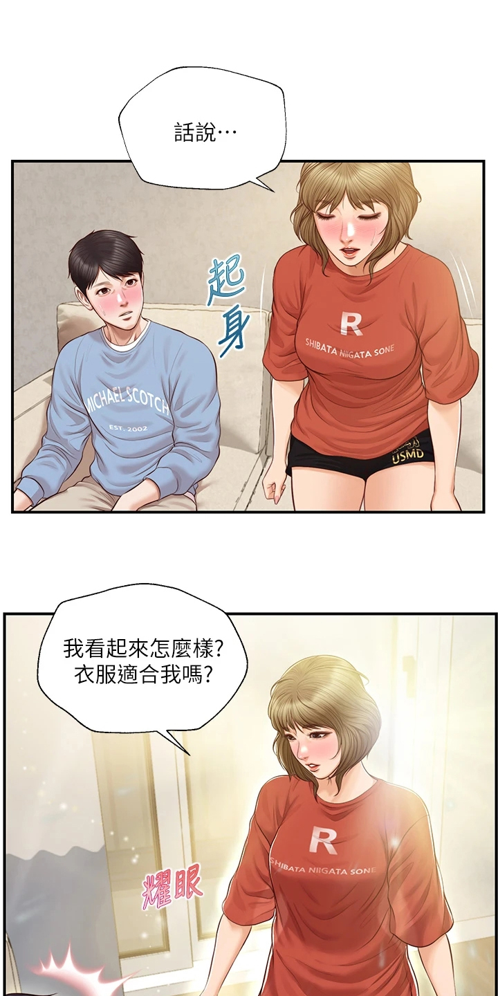 第37章：衣服好看吗9