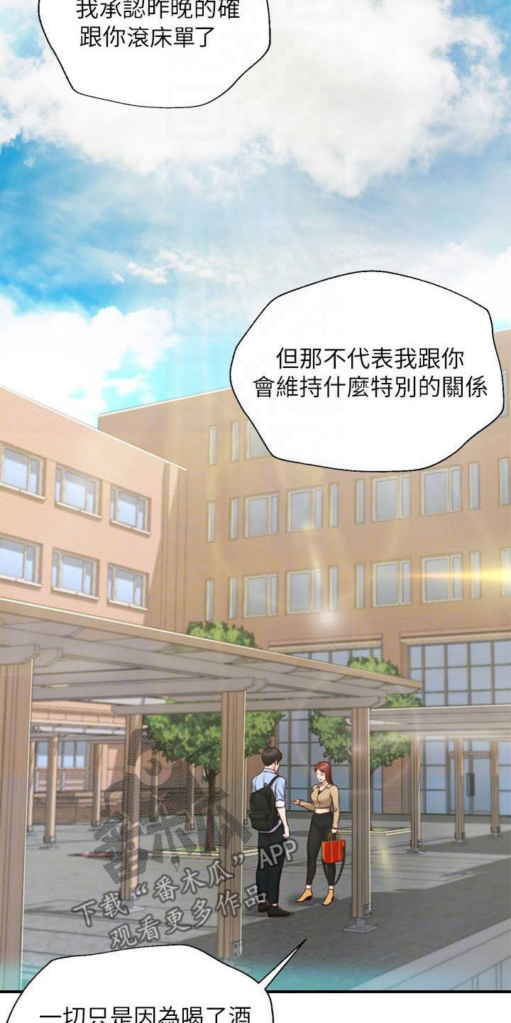 第20章：撇清关系8