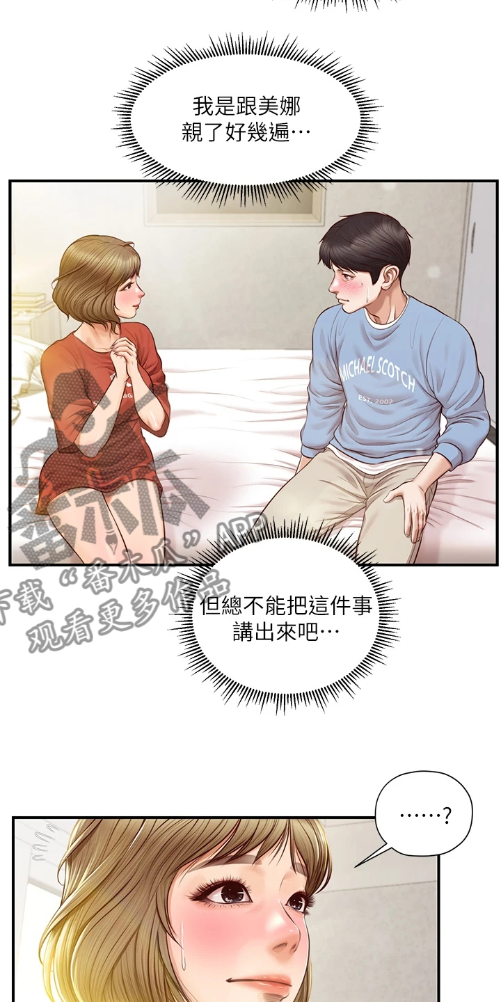 第38章：你接过吻吗8