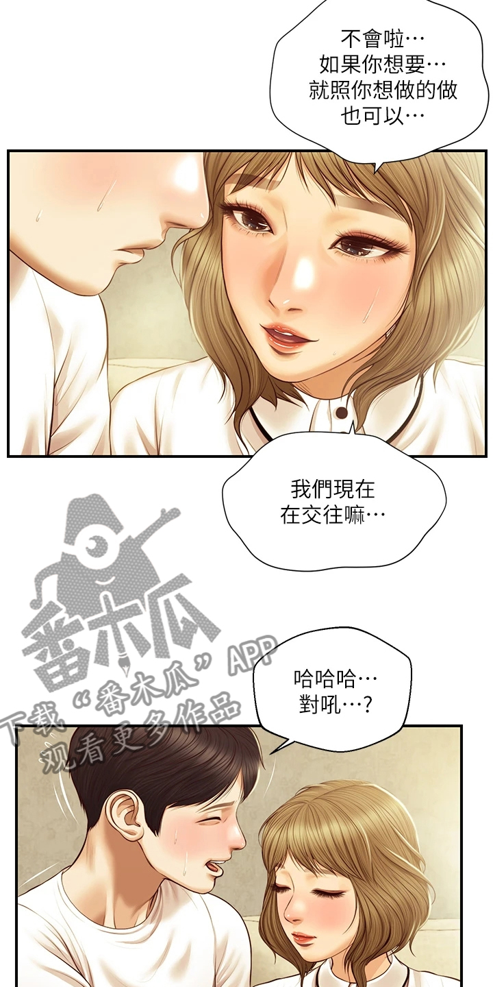 第49章：可以对吧9