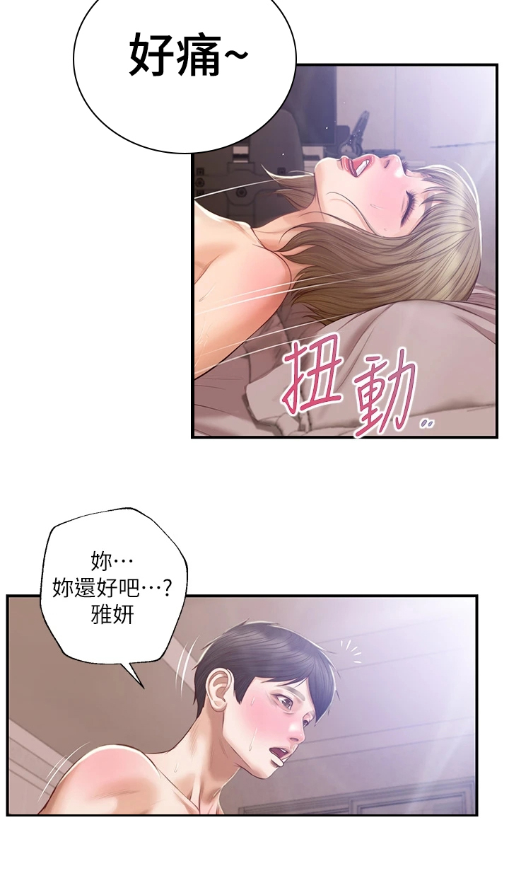 第51章：有点愧疚8