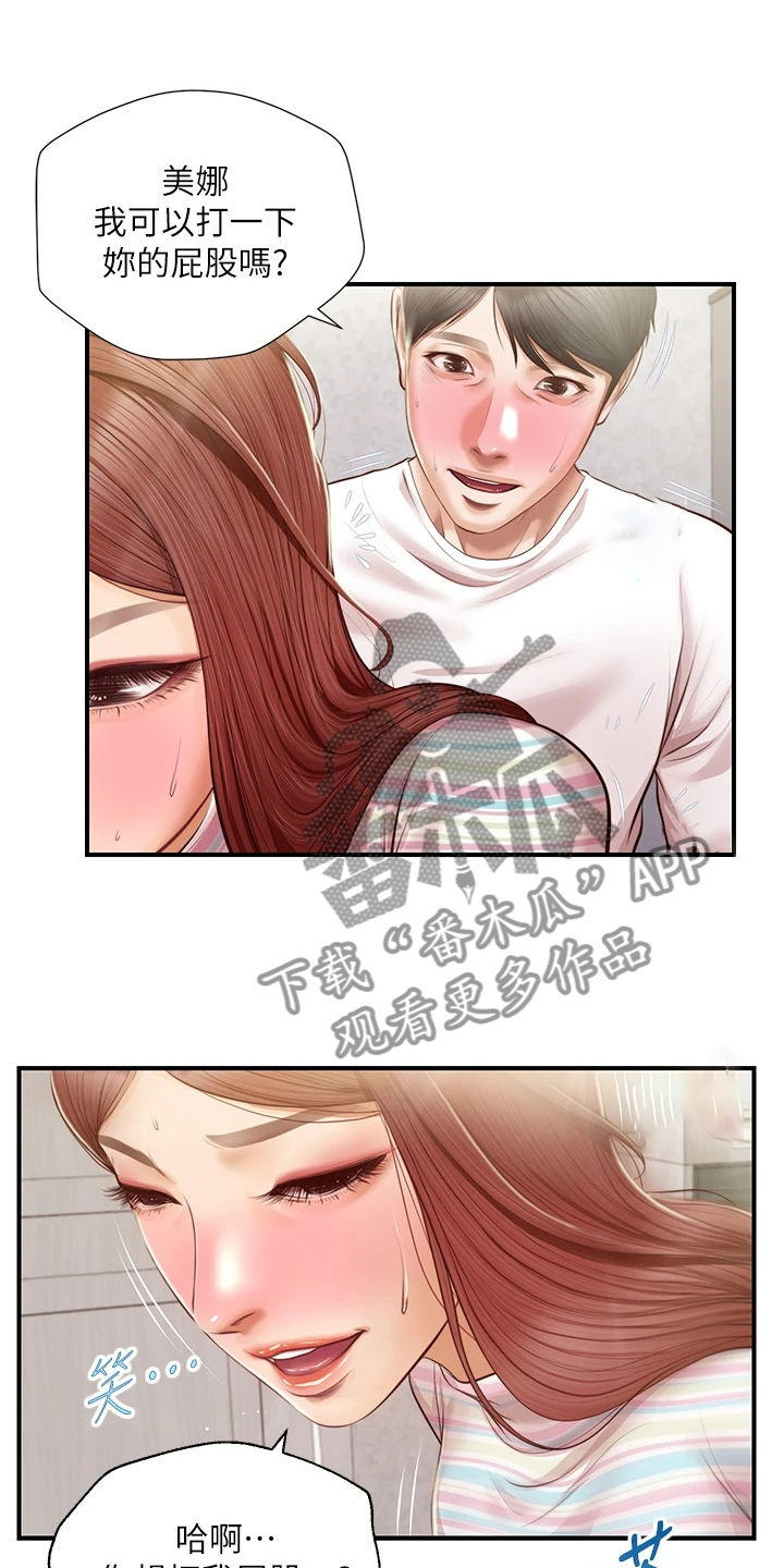 第46章：恋爱菜鸟4