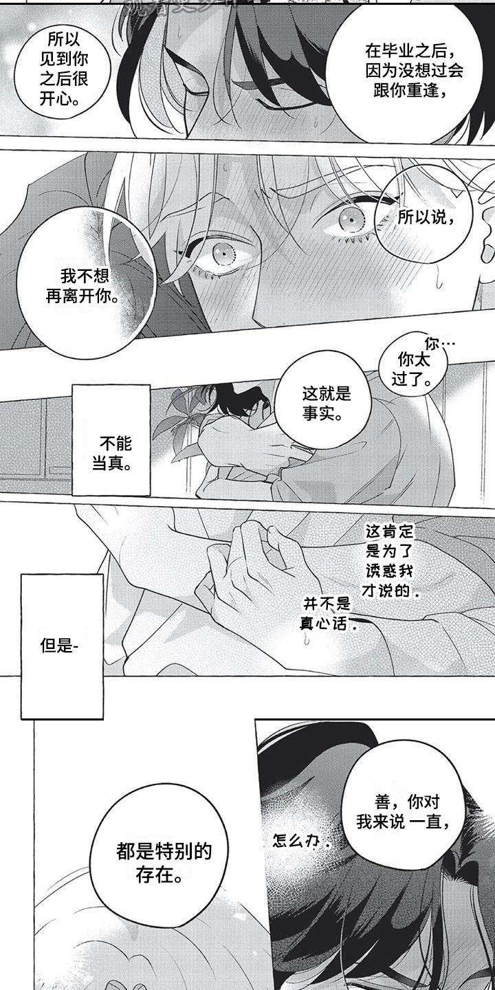 第11章：特别的存在4