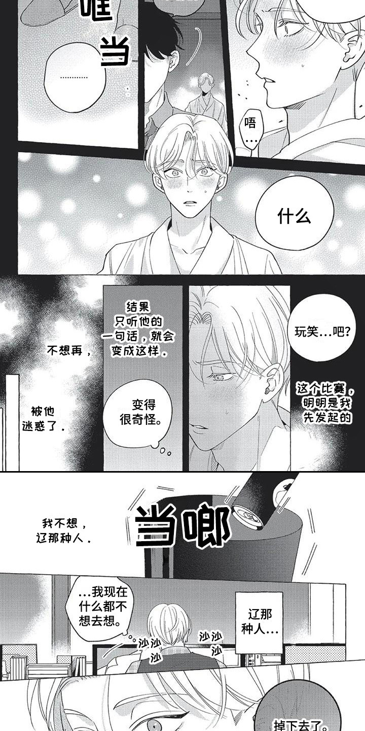 第11章：特别的存在7