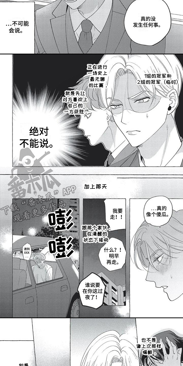 第6章：不能说3