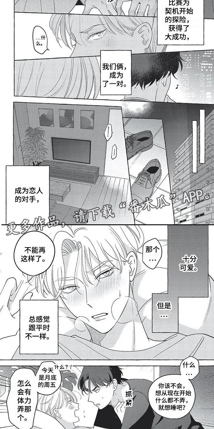 第17章：【番外】没法赢他1