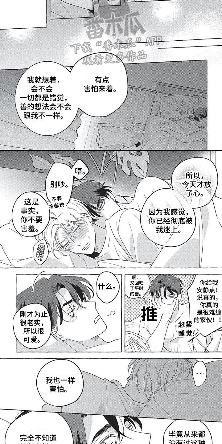 第17章：【番外】没法赢他7