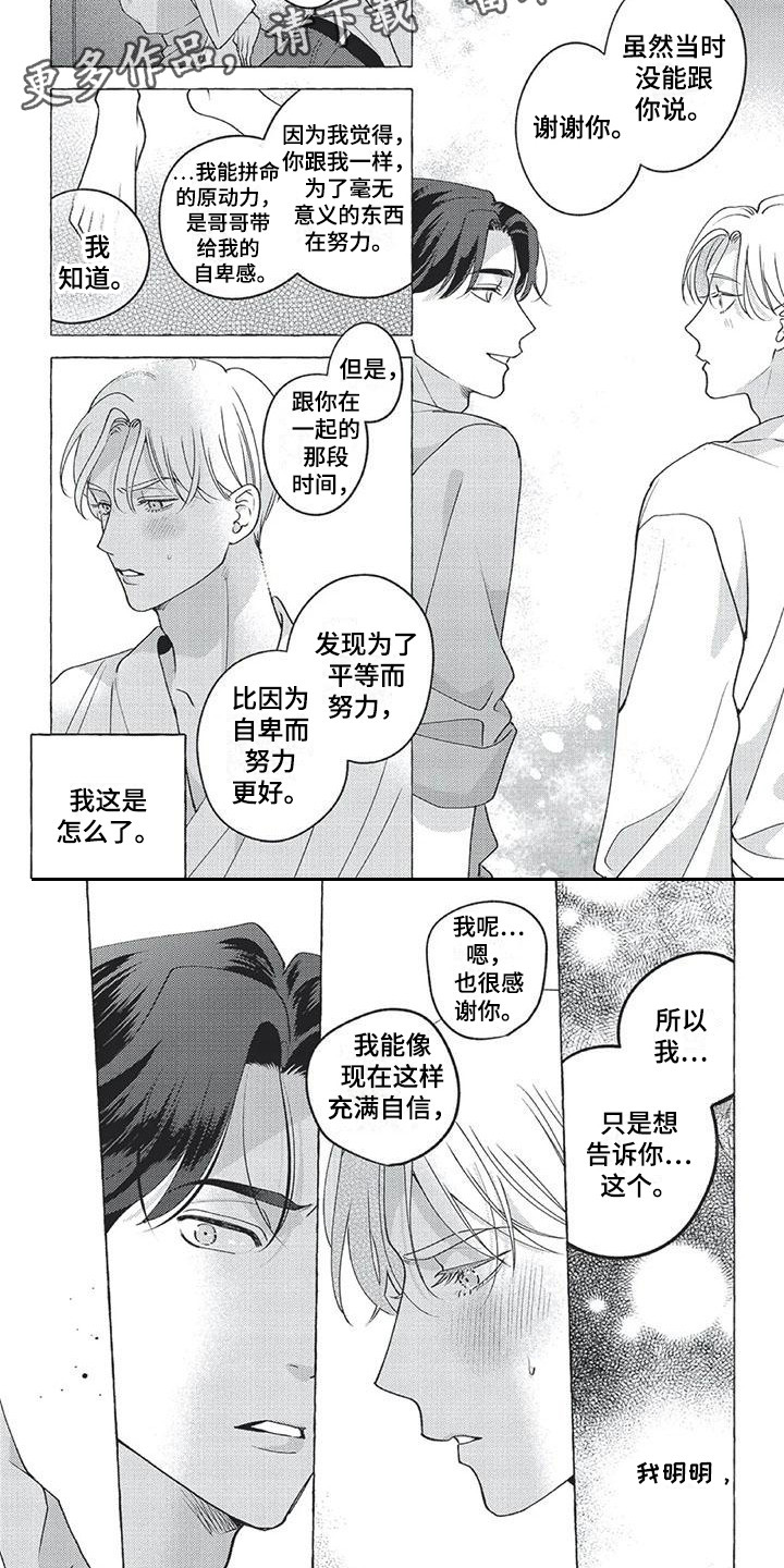 第11章：特别的存在2