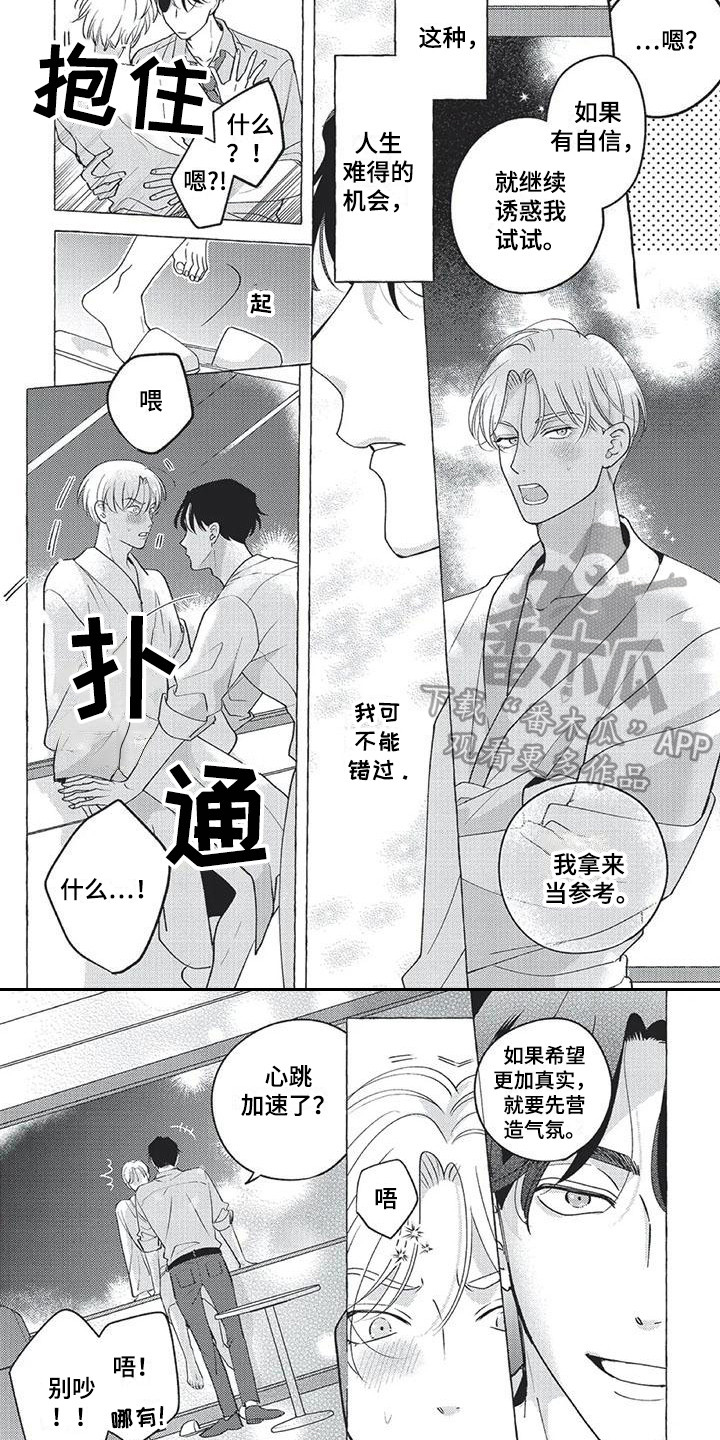 第10章：心跳加速6