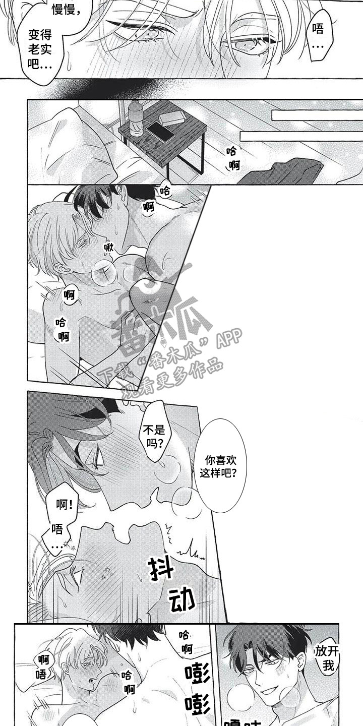 第17章：【番外】没法赢他5