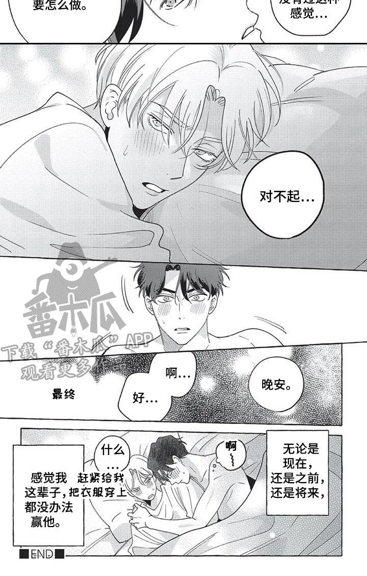 第17章：【番外】没法赢他8