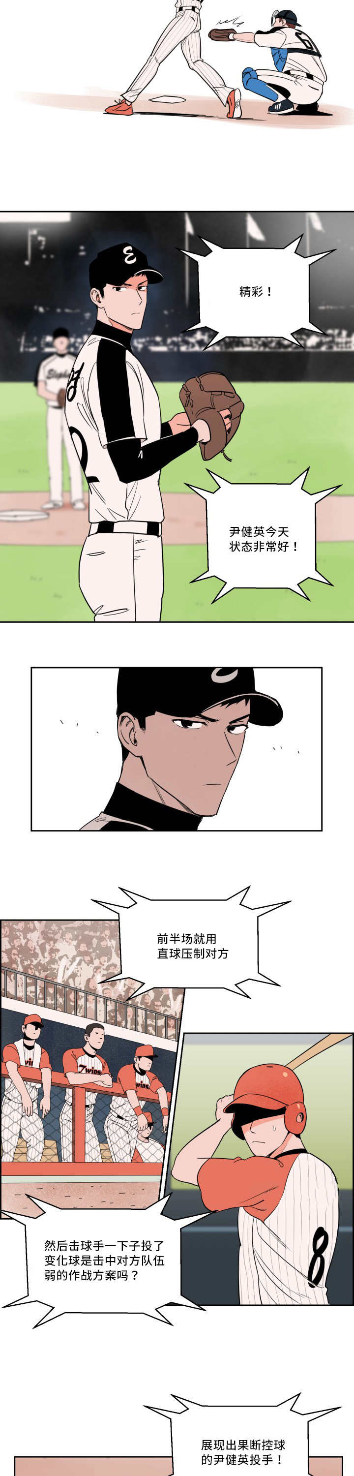第28章：表现很好2
