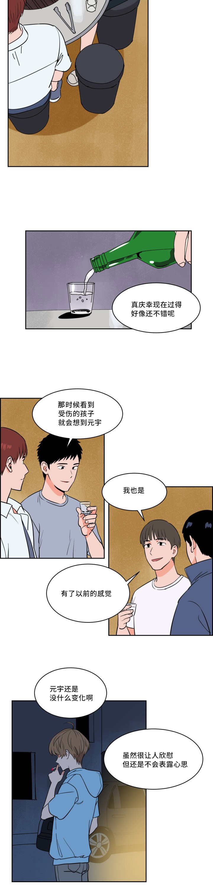 第29章：沸沸扬扬3