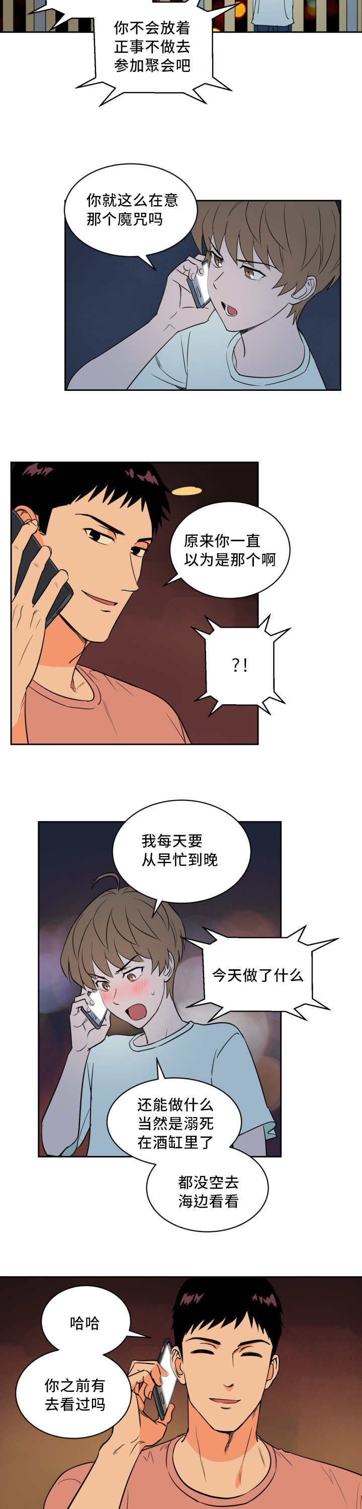 第53章：全明星赛3