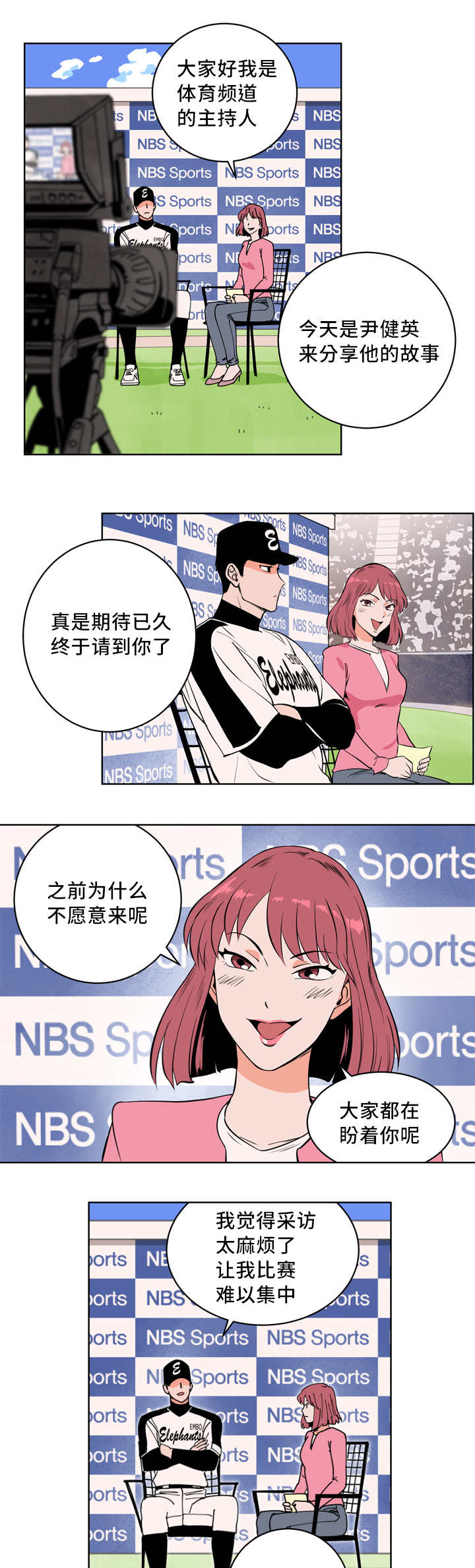 第4章：接受采访7