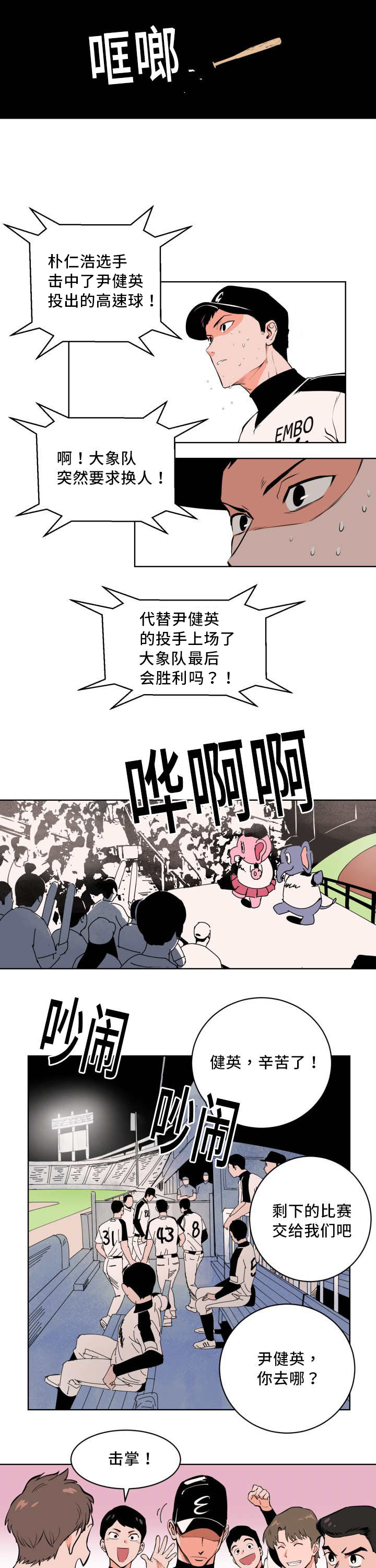 第1章：最佳投手7