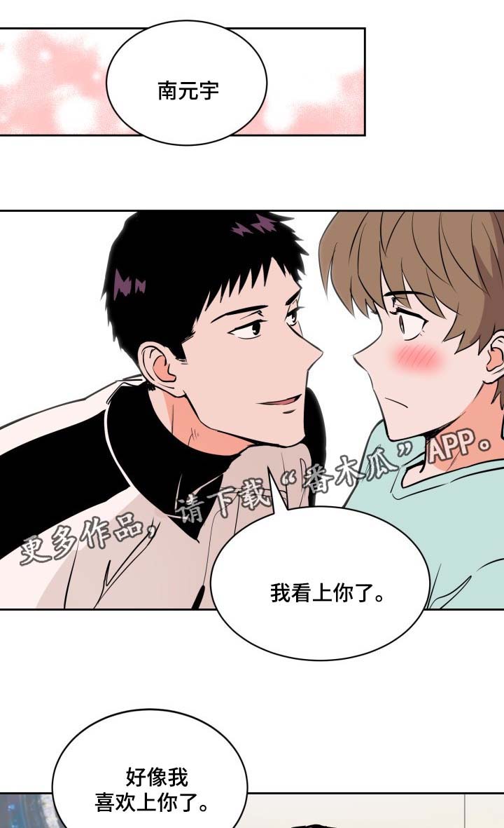 第79章：好像我喜欢上你了2