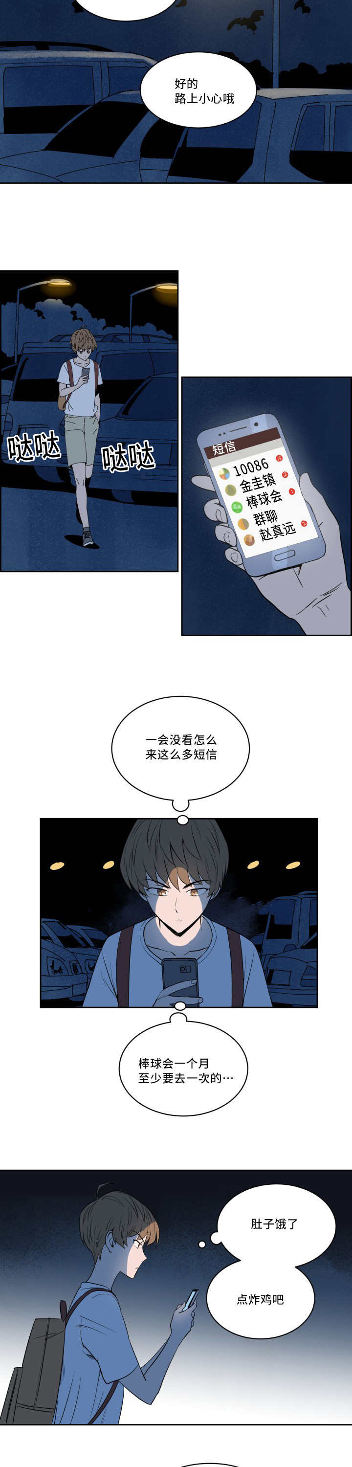第22章：让人不安8