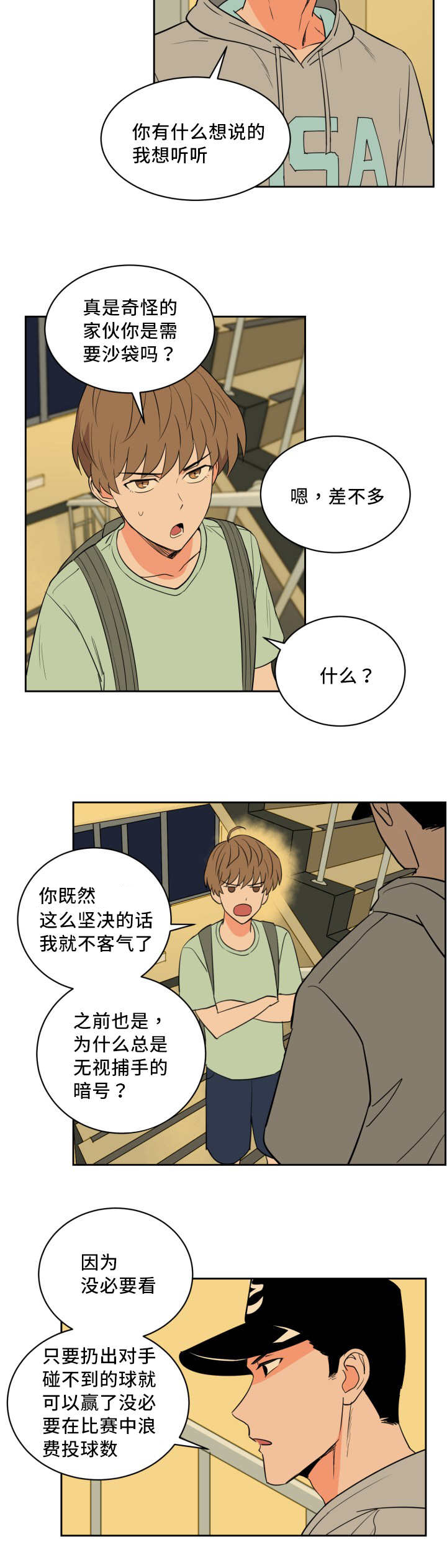 第42章：真是自信1