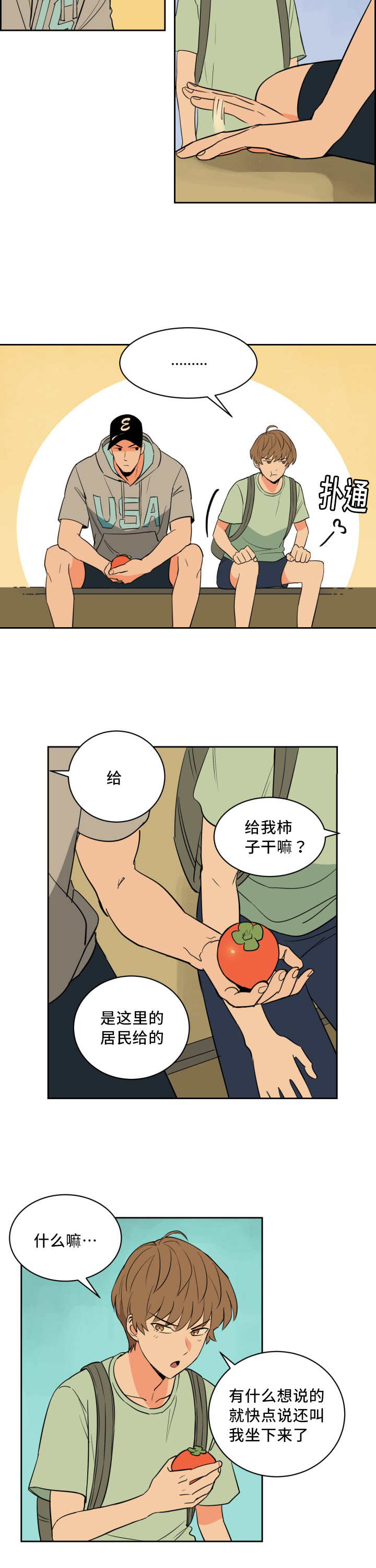 第42章：真是自信4