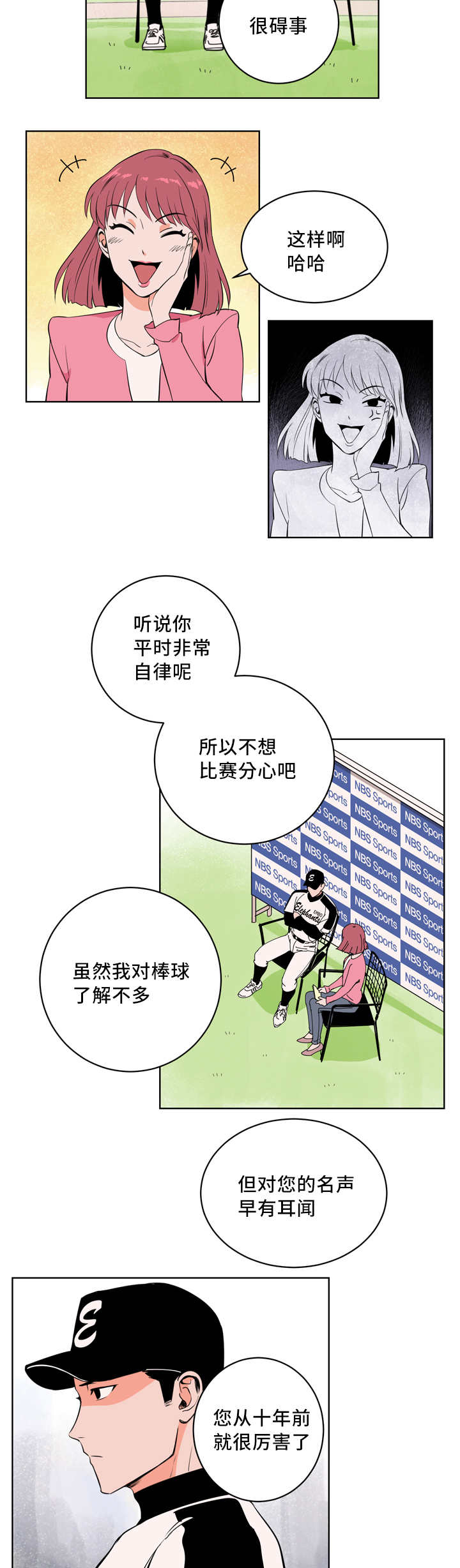 第4章：接受采访8