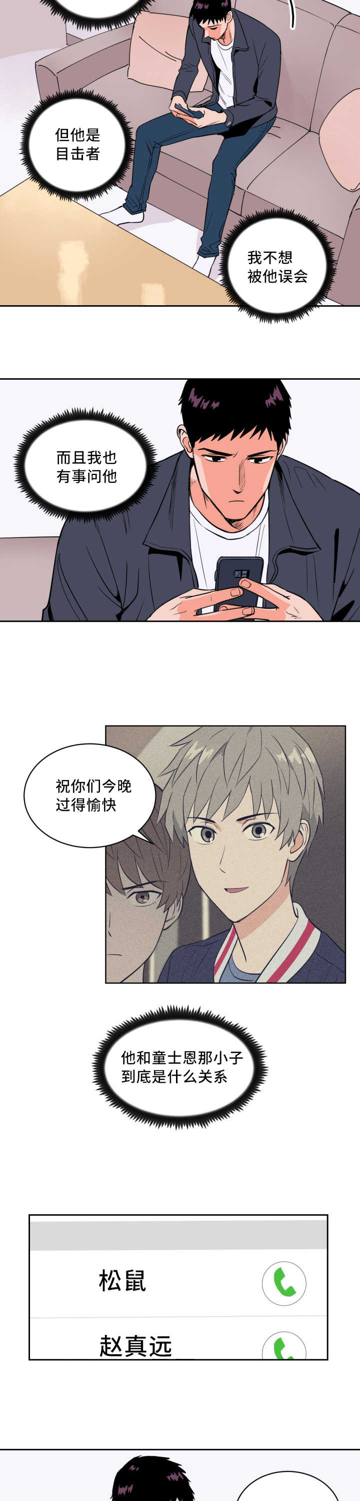 第64章：真相大白4