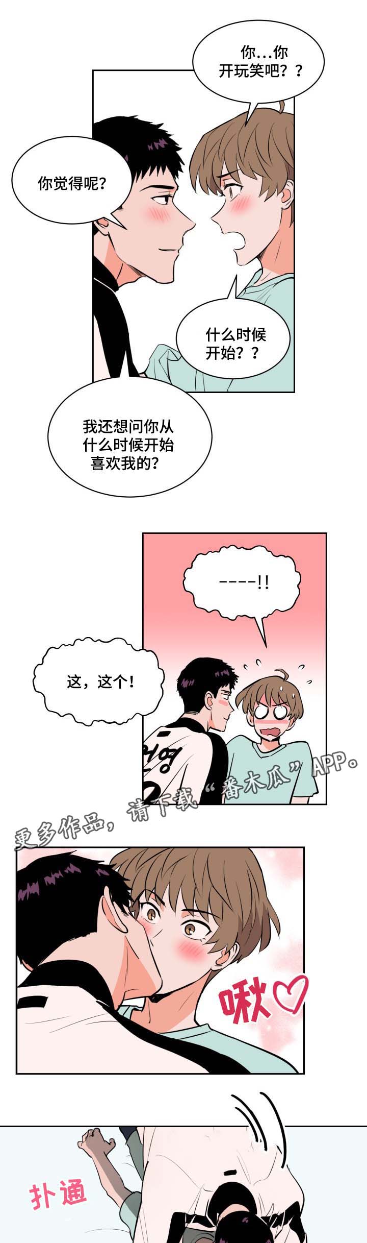 第79章：好像我喜欢上你了4