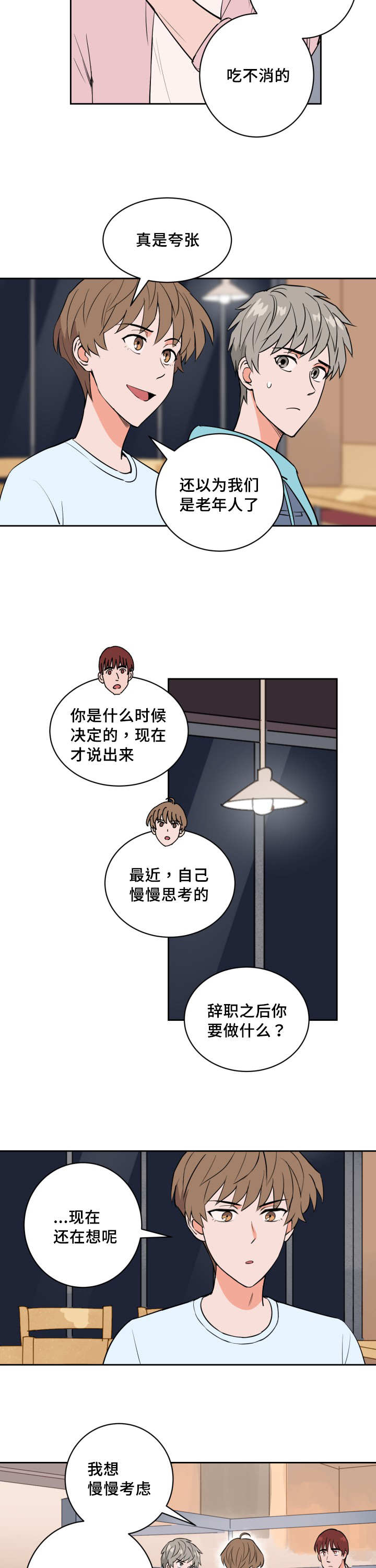 第70章：职业生涯3