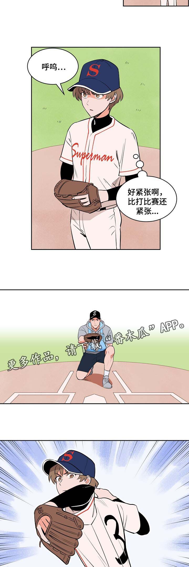 第96章：投手与接球5