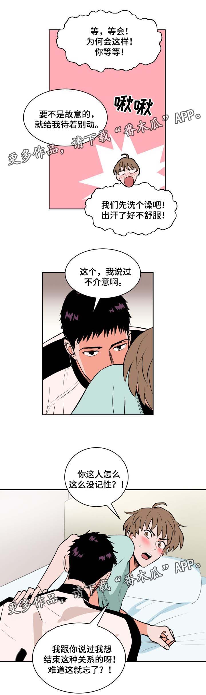 第79章：好像我喜欢上你了1