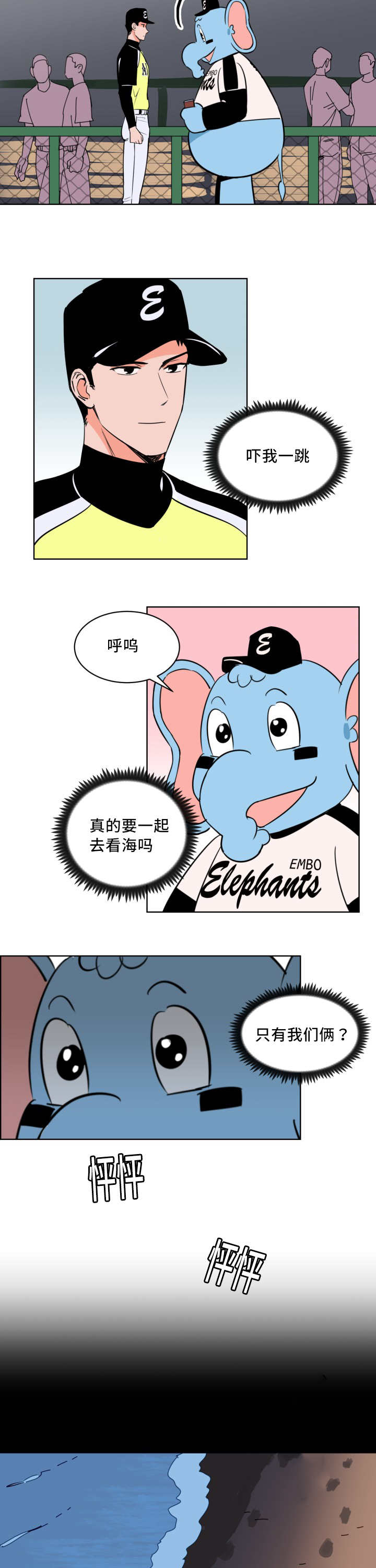 第54章：约定看海6
