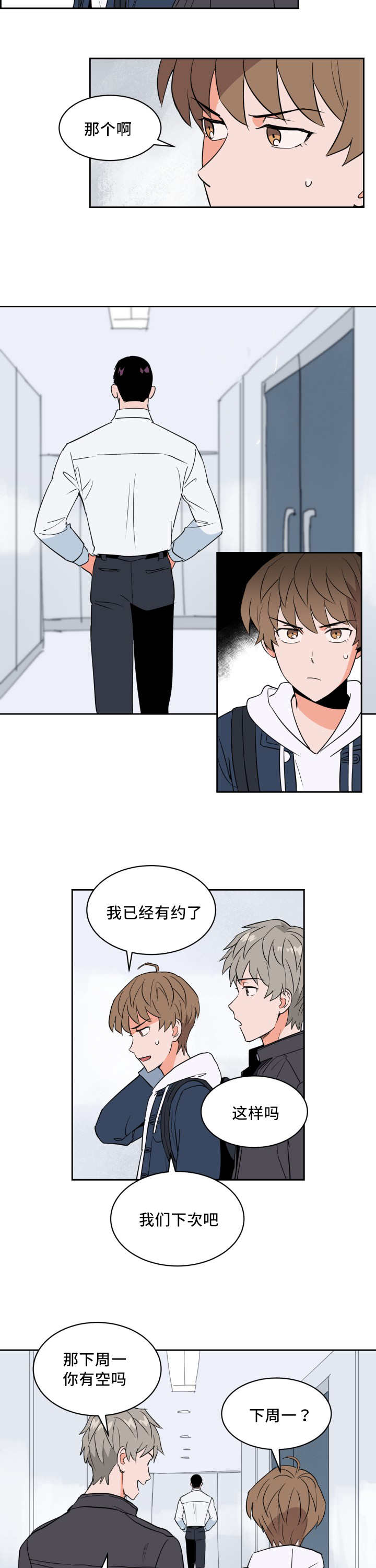 第49章：睡得真香2
