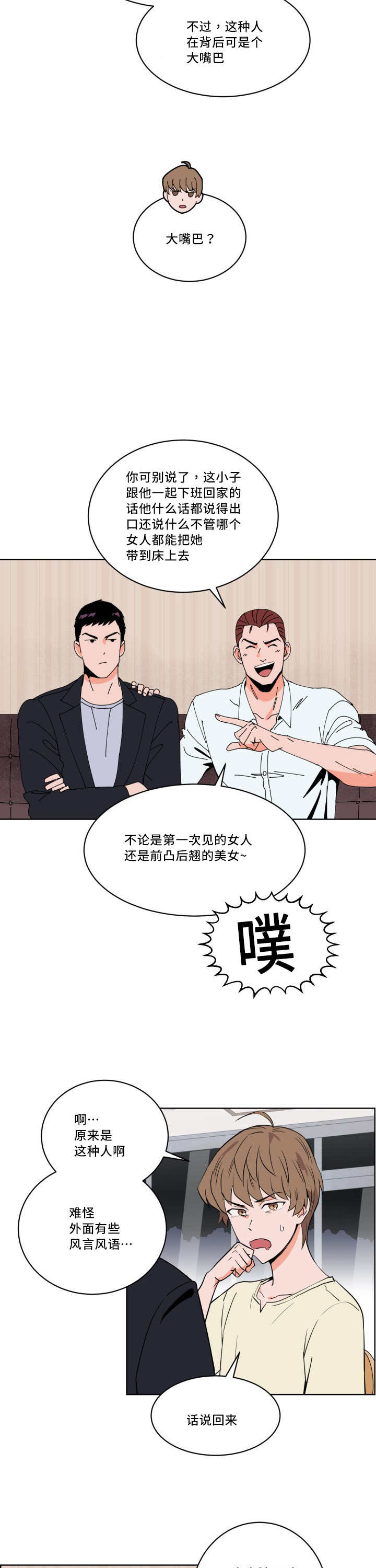 第14章：偶然碰到8