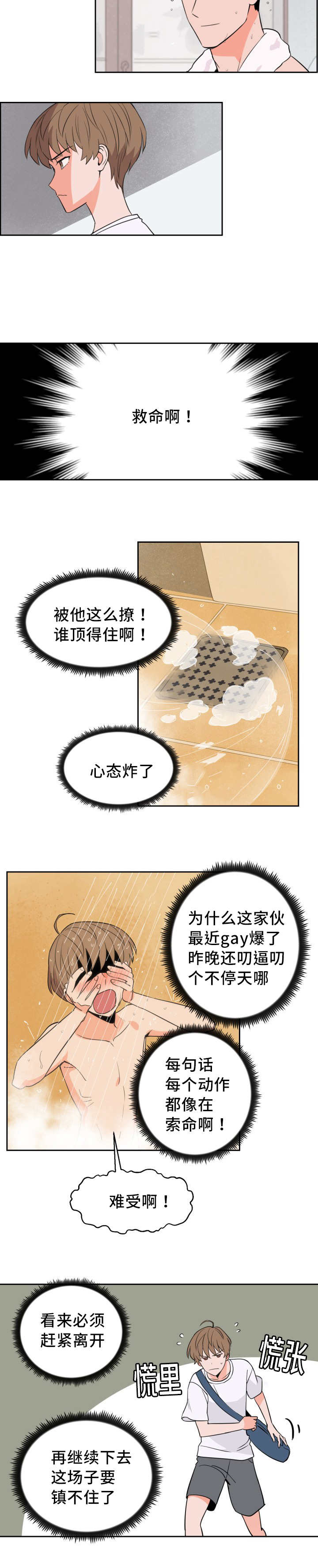 第35章：无法镇定5
