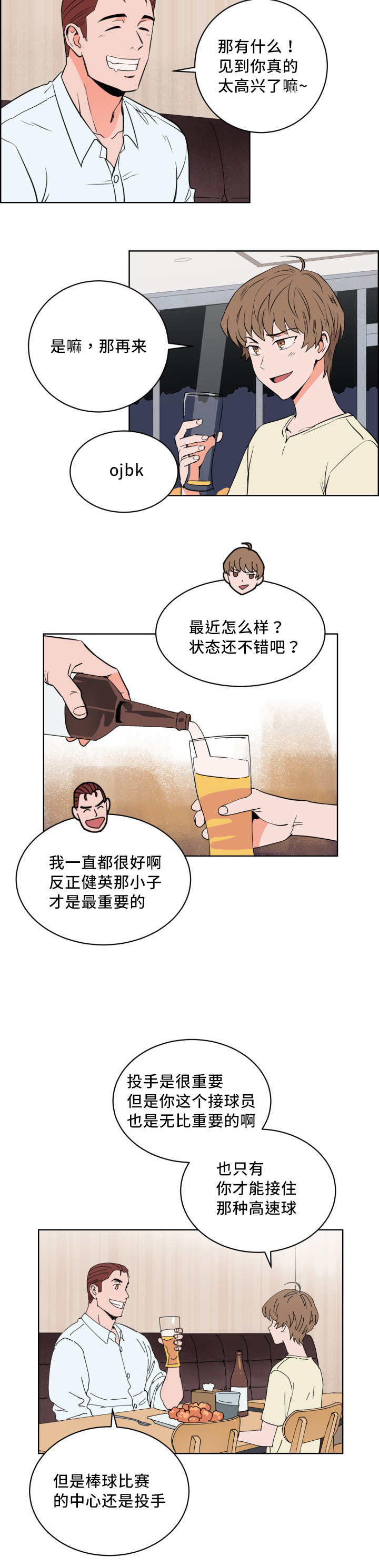 第14章：偶然碰到1