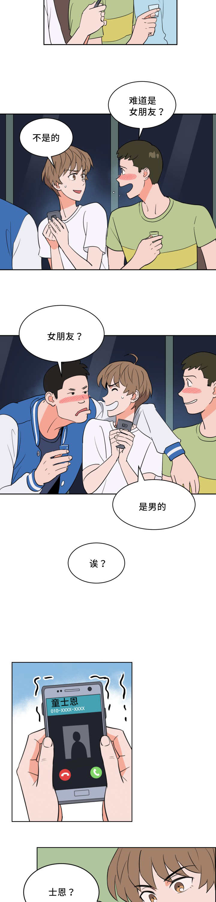 第57章：还想看海1