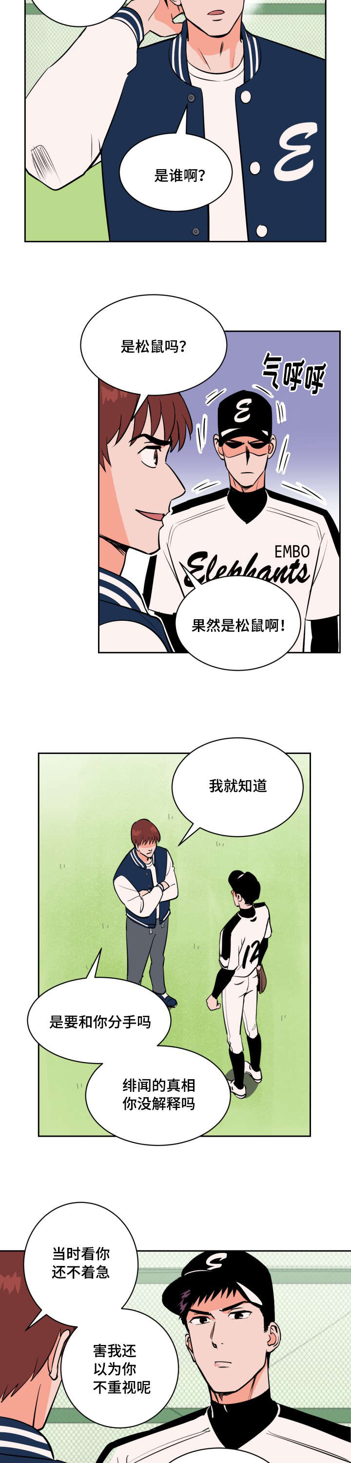第73章：士恩的话10